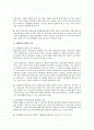 취업규칙의 불이익변경 여부에 대한 법적 검토 2페이지