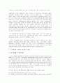 특수고용 관련 대법원 판례의 문제점에 대한 비판 15페이지