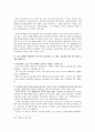특수고용 관련 대법원 판례의 문제점에 대한 비판 16페이지