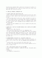 특수고용 관련 대법원 판례의 문제점에 대한 비판 17페이지