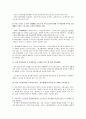특수고용 관련 대법원 판례의 문제점에 대한 비판 18페이지