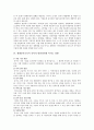 생태유아교육에 관하여 2페이지