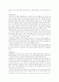 생태유아교육에 관하여 7페이지