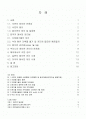 국내 폐석면 관리 실태 보고서 2페이지