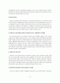 [졸업논문]노인장기요양보험 시행에 따른 요양보호사 전문성 향상 방안 17페이지