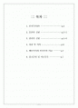 (교육심리) 인지주의적 학습이론 - 쾰러, 톨만을 중심으로 2페이지