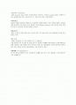 앨빈토플러 부의 미래에서 중요단어 2페이지