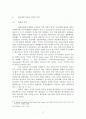 [종교] 『탈근대시대의 종교의 과제』에 대하여 2페이지