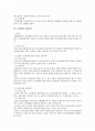 조정쟁의의 대상사항 전반에 관한 법적 검토 2페이지