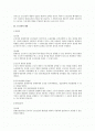 근로3권의 보장에 대한 법적 검토 2페이지