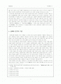 나말여초의 설화와 전기 2페이지