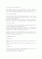 비열계약에 대한 법적 검토 2페이지