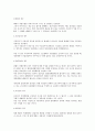 쟁의행위 정당성 전반에 대한 법적 검토 4페이지