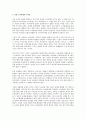 유럽의 노사관계 고찰을 통한 협력적 노사관계로의 시사점 4페이지