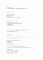 지역사회복지론 1급시험 요약자료 24페이지