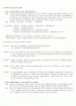 WACC,IC,DCF 정리 2페이지