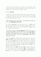 이이의 교육사상 2페이지