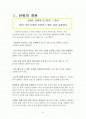 표현활동 체육지도안 2페이지