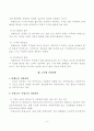 교정보호학 소년범죄 4페이지