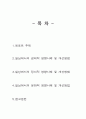일상에서의 경제, 정치, 문화의 영향 2페이지