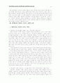 민중교육론과 인간주의 교육관에 대한 현대 교육의 적용 검토 8페이지