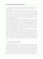 민중교육론과 인간주의 교육관에 대한 현대 교육의 적용 검토 10페이지
