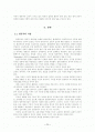 항존주의(영원주의) 교육 2페이지