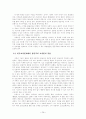 항존주의(영원주의) 교육 3페이지