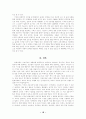 항존주의(영원주의) 교육 10페이지