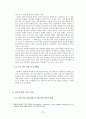 실존주의 시각에서 바라본 한국교육의 발전 방향 2페이지