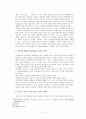 실존주의 시각에서 바라본 한국교육의 발전 방향 5페이지