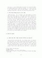 실존주의 시각에서 바라본 한국교육의 발전 방향 6페이지