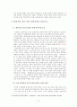실존주의 시각에서 바라본 한국교육의 발전 방향 8페이지