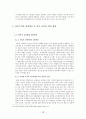 실존주의 시각에서 바라본 한국교육의 발전 방향 10페이지