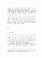 실존주의 시각에서 바라본 한국교육의 발전 방향 13페이지