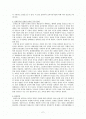 실학주의교육의 특징과 사회문화적 배경과 실체 2페이지
