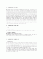 사회복지 기관방문 - 삼성 노블카운티 9페이지
