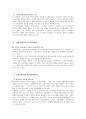사회복지 기관방문 - 삼성 노블카운티 10페이지