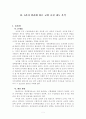 효율성, 자율성, 평등성, 책무성, 충분성의 원리에 따른 교원 승진 제도 분석 7페이지
