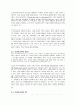 다문화 교육의 개념 및 필요성 2페이지