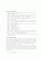 미국의 학교제도와 사회역사적 배경 2페이지