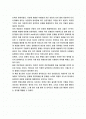 『리더들의 생각을 읽는다』를 읽고 2페이지