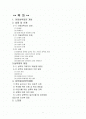아동 성학대 및 성폭력 사례와 대응, 예방 방안 2페이지