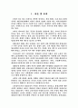 [교육학] 평생교육의 정의, 특징, 방안 2페이지