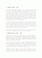 경제적 구조, 정치적 구조, 문화적 구조에 영향 2페이지
