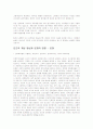 경제적 구조, 정치적 구조, 문화적 구조에 영향 4페이지
