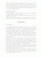 친구관계와 부부관계 2페이지