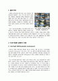 지속가능한 관광의 이해(정의, 특징, 의미), 기존관광과 지속가능 관광의 차이점 및 지속가능한 관광 개발을 위한 방법 모색 2페이지