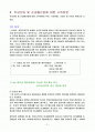 법인세법- 세무조정과 소득처분유형 2페이지