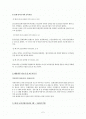 우리나라 교육과정의 역사적 변천 2페이지